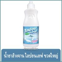 ราคา FernnyBaby ไลปอนเอฟ LiponF น้ำยาล้างจาน ไลปอนเอ็ฟ Lipon-F สูตร ล้างจานไลปอนเอฟขวด สีฟ้า อนามัย 500 มล. (6497866305)