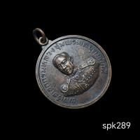 ราคา เหรียญกรมหลวงชุมพรเขตอุดมศักดิ์ ด้านหลังหลวงพ่อสุข วัดมะขามเฒ่า (43622865199)