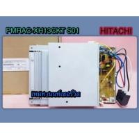 ราคา เมนบอร์ดแอร์-แผงควบคุมตัวนอก-P.W.B (MAIN)-HITACHI-PMRAC-XH13CKT S01 ใช้กับรุ่น RAC-SH13CKT, RAC-XH13CKT, RAC-KH13CLT (57656472087)