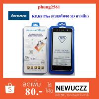 ราคา ฟีล์มกระจก(กันแตก) Lenovo K8,K8 Plus (5D เต็มจอ กาวเต็ม) (1719481129)
