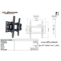 ราคา METALNIC MT-T4200 ขาแขวนทีวี LED LCD PLASMA TV 32 - 65 นิ้ว,แบบก้ม-เงย,Max VESA 400 x 400 mm (3493496645)