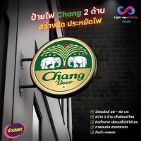 ราคา ป้ายไฟ LED โลโก้ เบียร์ช้าง (Chang) 2 ด้าน (ขนาด 40-80cm) ป้ายไฟวงกลม กันน้ำ ตกแต่งร้าน บาร์ (57455587839)