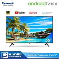 ราคา Panasonic Android TV UHD 4K ขนาด 55 นิ้ว รุ่น TH-55HX720T (Android 10) (10535902150)