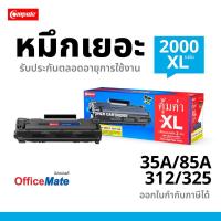 ราคา Compute ตลับหมึกเลเซอร์ดำ TONER FOR CANON 312 / CANON 325 รับประกันคุณภาพ ดำเข้ม คมชัด หมึก 2 เท่า (81225420)