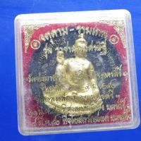 ราคา จตุคามรามเทพ ปัดทอง รุ่น ราชามหาเศรษฐี ขนาด 5.5 ซม ...ชบ55 (29722744076)