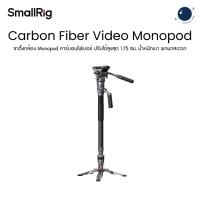 ราคา SmallRig 5565 Carbon Fiber Video Monopod ประกันศูนย์ไทย (48903016328)
