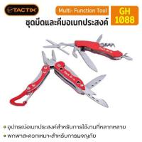 ราคา ชุดมีดและคีมอเนกประสงค์ Mod.GH-1088 Tool Star (26164442802)