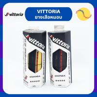 ราคา [OkieDokie-พร้อมส่ง] Vittoria Corsa Graphene 2.0 ยางเสือหมอบ ยางนอกจักรยานเสือหมอบ ขอบพับ (9027568050)