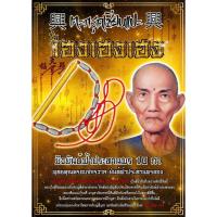 ราคา ตะกรุดเซียนแปะ (คาดเอว) รุ่นเฮงเฮงเฮง วัดมะขาม จ.ปทุมธานี (19392289792)