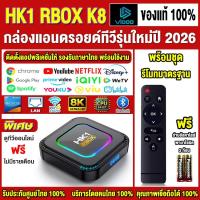 ราคา สุดยอดกล่องแอนดรอยด์ทีวีรุ่นใหม่ปี 2026 Android TV Box HK1 RBOX K8 RK3528 Android13 WIFI 6 (18281427879)