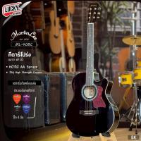 ราคา [โค้ดลด1000-] กีต้าร์โปร่งไฟฟ้า Martin lee S-408C / ML-408C กีต้าร์โปร่ง 40 นิ้ว - ฟรี ปิ๊ก2อัน คู่มือ ประแจ (7349968981)