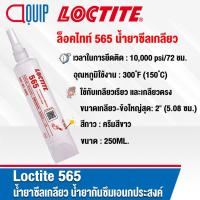 ราคา LOCTITE 565 น้ำยาซีลเกลียว อะคริลิค PIPE SEALANT PST น้ำยากันซึมเอนกประสงค์ใช้กับเกลียวเรียว และเกลียวตรง 250ML. (14542469761)
