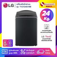 ราคา เครื่องซักผ้าฝาบน LG Inverter รุ่น TV2724SV9B ขนาด 24 KG (รับประกันนาน 10 ปี) (25272120354)