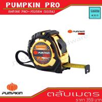 ราคา PUMPKIN PRO ตลับเมตร EMPIRE 7.5ม.x25มม. รุ่น PRO-7525EM (10156) By JT (4668843092)