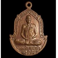 ราคา หลวงพ่อจ้อย วัดศรีอุทุมพร นครสวรรค์ รุ่นเมตตา ลาภัง จัดสร้างปี2534 (41372655126)