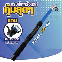 ราคา คันเบ็ดและรอกตกปลา 1.8 ม. คันเบ็ดพร้อมรอกตกปลาและอุปกรณ์ตกปลา 150 ม. สายตกปลาสำหรับการตกปลาแบบครบชุด (19169382212)