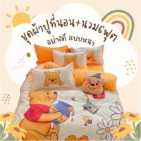 ราคา ชุดเครื่องนอนนอนลายการ์ตูน พรีเมี่ยม ครบชุด 6 ชิ้น พร้อมผ้านวม ผ้าปูที่นอน ปลอกหมอน (24467815676)