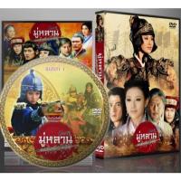 ราคา dvd มู่หลาน จอมทัพหญิงกู้แผ่นดิน 2015 (Legend of Mulan)พากย์ไทย (29562816101)