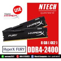 ราคา RAM PC แรมพีซี KINGSTON HyperX FURY BLACK 8GB (4GBx2) DDR4/2400 (5938724299)