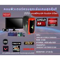 ราคา คอมพิวเตอร์มือสองลื่นๆ เล่นเกมส์ออนไลน์ได้ทุกเกมส์ ดูหนังฟังเพลง AMD A8 RAM 8 GB GTA V Free Fire ROV FIFA online 4 NBA (22655035692)