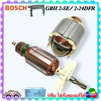 ราคา (6 ซี่) ทุ่น รุ่นเก่า GBH2SE , GBH2-24DRE , GBH2-24DFR , 2se , 2-24 ทุ่น ฟิลคอยล์ สว่านโรตารี่ Bosch ใส่ได้กับของแท้ (19190201441)