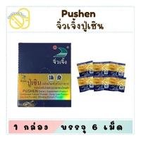 ราคา จิ่วเจิ้ง Pushen ปู่เซิน ผลิตภัณฑ์เสริมอาหาร 6 เม็ด (50407810502)