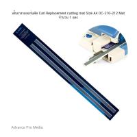 ราคา เส้นยางรองแท่นตัด Carl Replacement cutting mat Size A4 DC-210-212 Mat ( จำนวน 1 แผง บรรจุ 2 เส้น) (2294389935)
