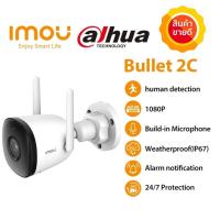 ราคา อัดเสียงได้ ⚡️กล้องวงจรปิดไร้สาย⚡️ Dahua IMOU Bullet 2C (IPC-F22P) 1080P WiFi 3.6mm รับประกันศูนย์ 2 ปี (28905173701)