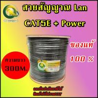 ราคา สายสัญญาณ Lan CAT5E + Power 300 M . (Convergent) (22218138417)