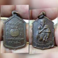 ราคา เหรียญหลวงพ่อคุณ รุ่นสหกรณ์ด่านขุนทด (22965627115)