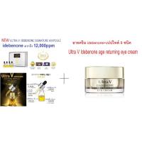 ราคา (ใช้โค้ด ลดเพิ่ม25%)set รุ่นใหม่ ULTRA V IDEBENONE SIGNATURE AMPOULE+eye cream (1670605472)