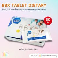 ราคา BBX TABLET DIETARY supplement product 30 เม็ด (อย.ไทย) (22800583572)