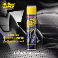 ราคา My Carr Super สเปรย์โฟมทำความสะอาดเบาะหนัง-เบาะผ้า My Carr Super ขนาด 650 ml (24845765693)