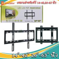 ราคา Alithai LED/LCD/PLASMA WALLMOUNT ขาแขวนทีวี LCD LED 14"-42" 26"-63" นิ้ว าแขวนทีวี ขนาด (8643119036)
