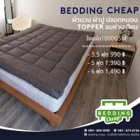 ราคา Beddingcheap Topper Microgel เบาะรองนอน ขนห่านเทียม หนา 10 ซม. (1936739169)