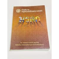 ราคา คำอธิบายกฎหมายลักษณะมรดก (29620887559)