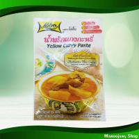 ราคา น้ำพริกแกงกะหรี่ โลโบ 50กรัม Curry Paste Lobo (25627763149)