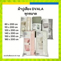 ราคา IKEA อิเกีย ผ้าปูเตียง ผ้าปูที่นอน 3 4 5 6 ฟุต DVALA ดวอล่า (25758394631)