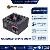 ราคา NEOLUTION E-SPORT POWER SUPPLY E-SPORT GAMEMASTER PRO 700W พาวเวอร์ซัพพลาย อุปกรณ์จ่ายไฟ (26422409324)