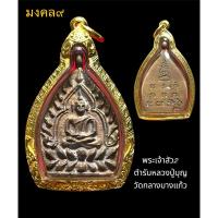 ราคา ✴️พระเจ้าสัว2 เนื้อทองแดง ต้นตำรับหลวงปู่บุญ วัดกลางบางแก้ว จ.นครปฐม ปี 2535 (24861376463)