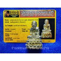 ราคา รูปหล่อหลวงปู่ทวดนิ้วกระดก ญสส. อนันตทรัพย์ 100 ปี เนื้อกะไหล่ทองขาว กรรมการ วัดบวรนิเวศวิหาร กรุงเทพ ปี 2556 พร้อมบัตรฯ (22150343230)