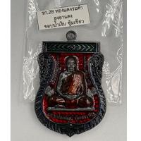 ราคา หลวงพ่อพัฒน์(ทันหลวงพ่อ) เหรียญรุ่นผ้าป่า 65 เนื้อทองแดงรมดำลงยาแดงขอบน้ำเงินซุ้มเขียวจีวร เลขโค้ด494 แท้100% (54356551055)
