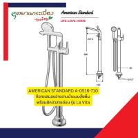 ราคา AMERICAN STANDARD A-0516-710 ก๊อกผสมลงอ่างอาบน้ำแบบตั้งพื้น พร้อมฝักบัวสายอ่อน รุ่น La Vita (27836170456)