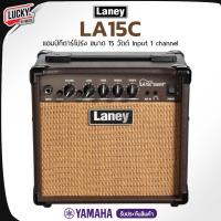ราคา [โค้ดลด1000-✅] Laney แอมป์กีต้าร์โปร่ง LA15C ขนาด 15 วัตต์ ลำโพงสเตอริโอ แอมป์อคูสติก มีเอฟเฟค Chorus ในตัว (13039079263)