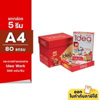 ราคา (ยกกล่อง 5 รีม) [A4] Idea Work กระดาษถ่ายเอกสาร ขนาด A4 หนา 80 แกรม 500แผ่น/รีม (29429036635)