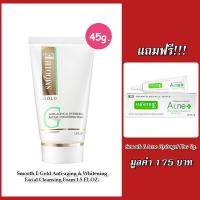 ราคา [ 1 แถม 1 ] โฟมล้างหน้า Smooth E Gold Facial Cleansing Foam ขนาด 45g. ฟรี!!! เจลแต้มสิว Smooth E Acne Hydrogel ขนาด 7g. (48601273959)