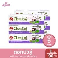 ราคา (แพ็ค6หลอด)ยาสีฟันดอกบัวคู่สูตร สูตรเกลือ ปริมาณ 90 กรัม (27224888155)