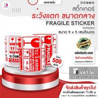 ราคา สติ๊กเกอร์ ระวังแตก ห้ามโยน 9x5 CM | 500 ดวง | Fragile Sticker กันแตก พัสดุเปราะบาง สติ๊กเกอร์กันแตก (5448822492)