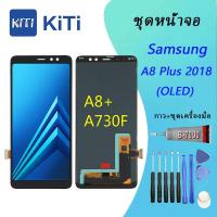 ราคา (งาน ic แท้)(OLED)For Samsung LCD Display จอ + ทัช Samsung galaxy A8+(2018)/A8 plus(2018)/A730 SM-A730F/DS(ปรับแสงได้) (25441125057)