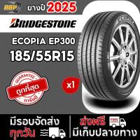 ราคา ยาง BRIDGESTONE ECOPIA EP300 185/55R15 ปี 25 (1 เส้น) เเถมฟรีจุ๊บลมยาง พร้อมรับประกันคุณภาพทุกเส้น✅ (55351717514)